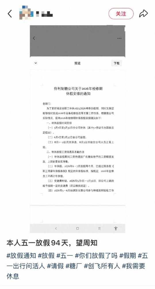 伶利制糖公司放假通知