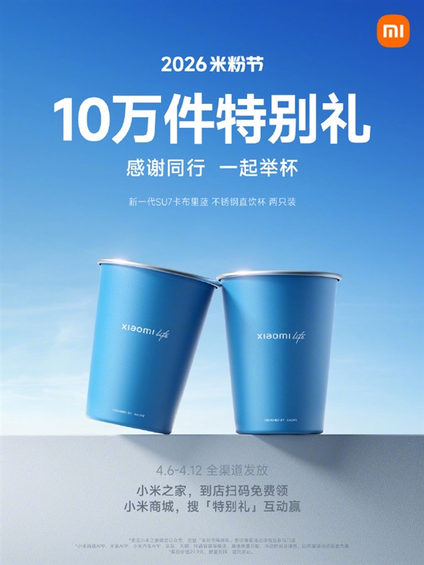 小米全新SU7卡布里蓝定制直饮杯