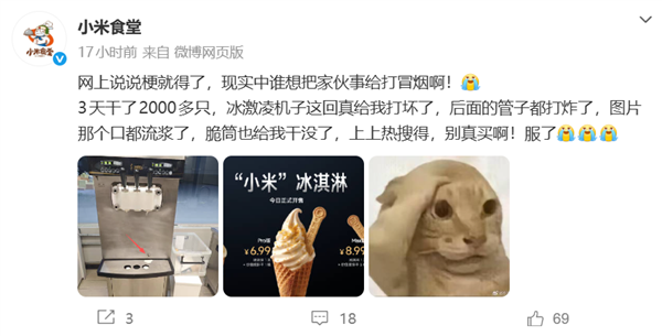小米食堂原文吐槽截图