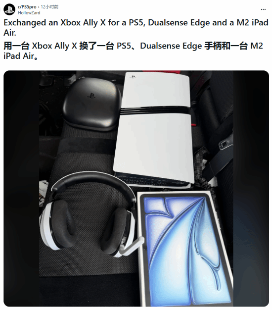 年度最爽交易！仅用一台掌机换到PS5+精英手柄+iPad