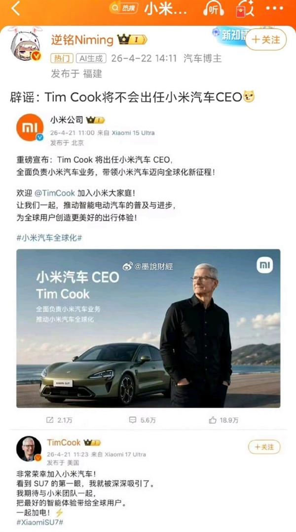 库克9月卸任苹果CEO 网友整活P图入职小米汽车