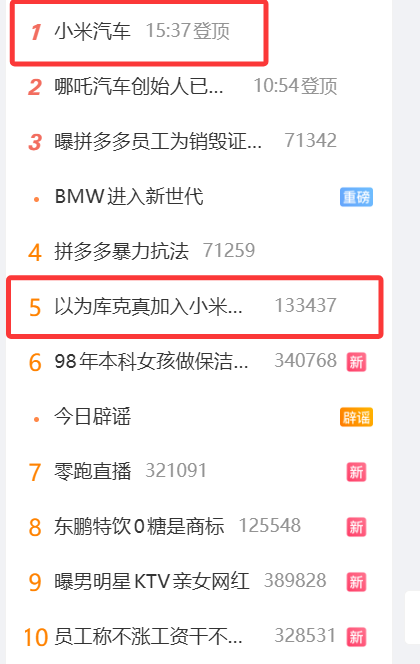 库克9月卸任苹果CEO 网友整活P图入职小米汽车