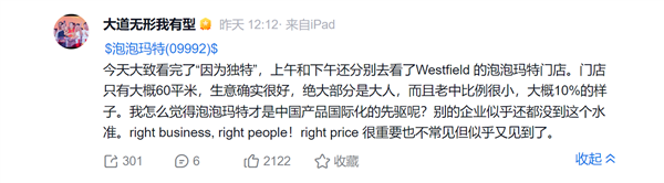 泡泡玛特位于Westfield的门店