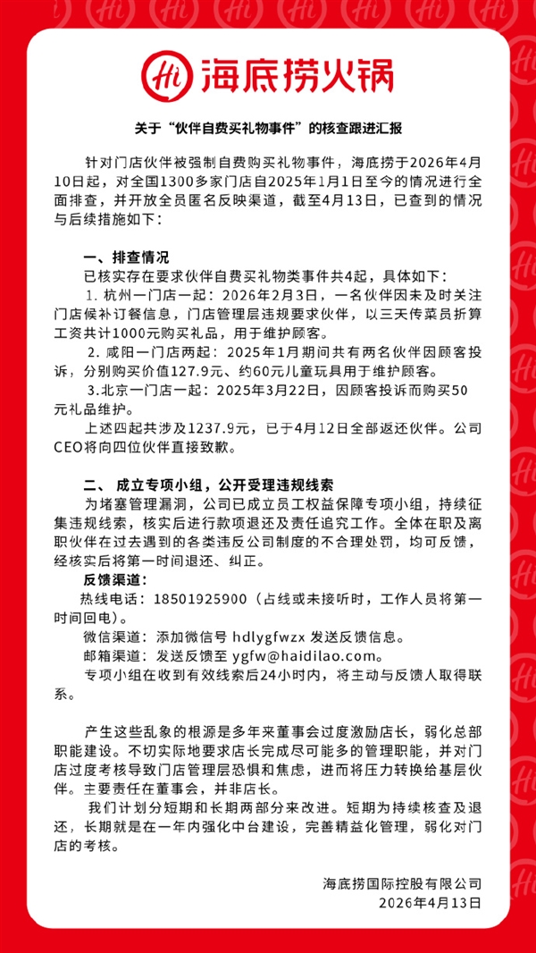 海底捞门店内景