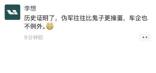 理想汽车李想朋友圈截图