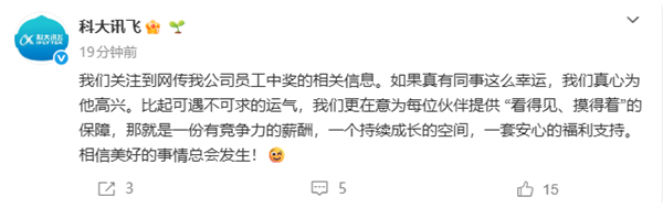 科大讯飞官方回应截图