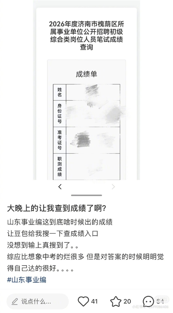 网友称用AI提前查到事业编成绩 官方回应：测试时意外进入 无不良影响
