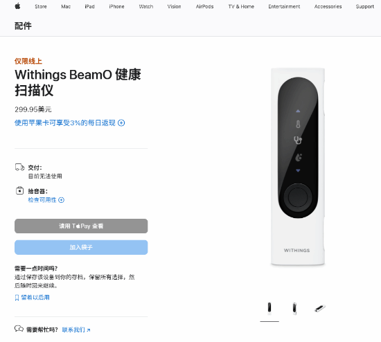 苹果官网超实用新品上架！“微型诊所”管理健康