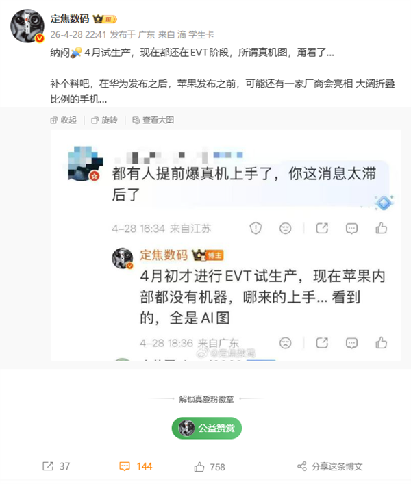 苹果首款折叠屏iPhone进入EVT试产 真机上手全是AI图