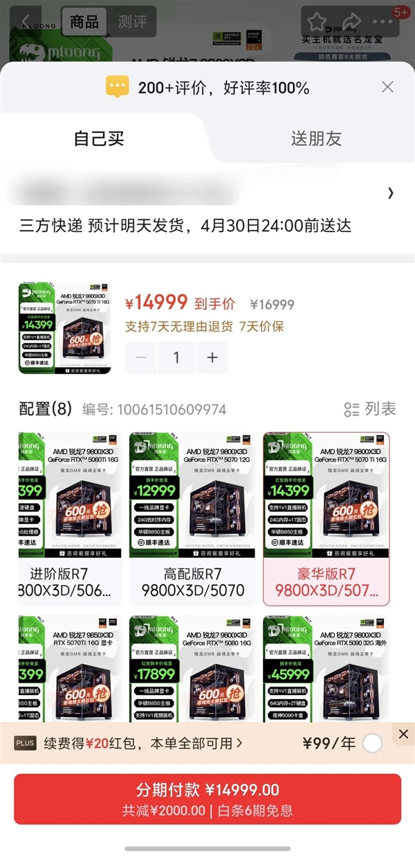 误导点击的“白条”“月付”们，终将面临制裁！