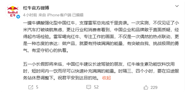 红牛官方微博回应截图