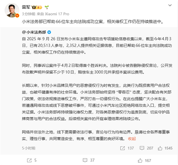 雷军宣布小米法务部维权进展