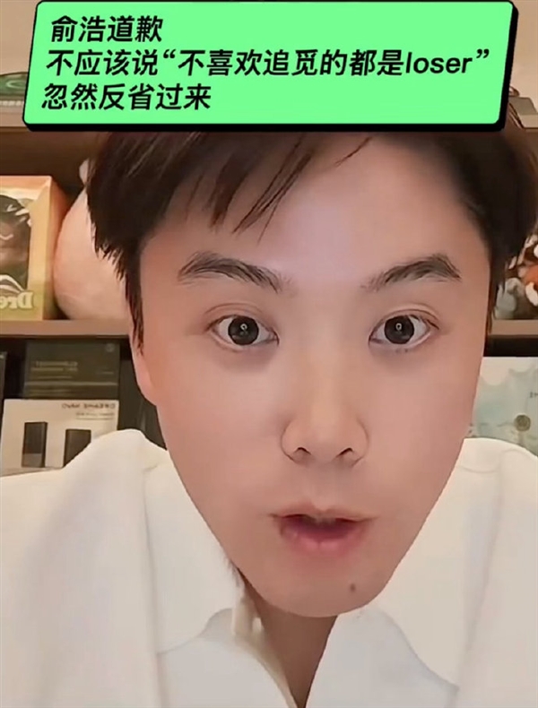 俞浩道歉视频截图