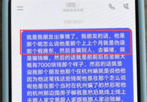 假房东骗完租客转头问AI会被抓吗