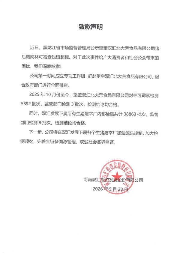 双汇猪肉超标