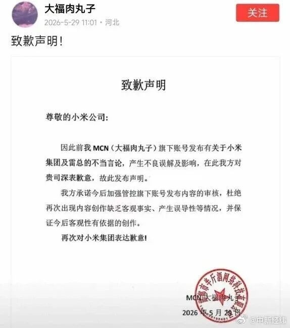 致歉声明1