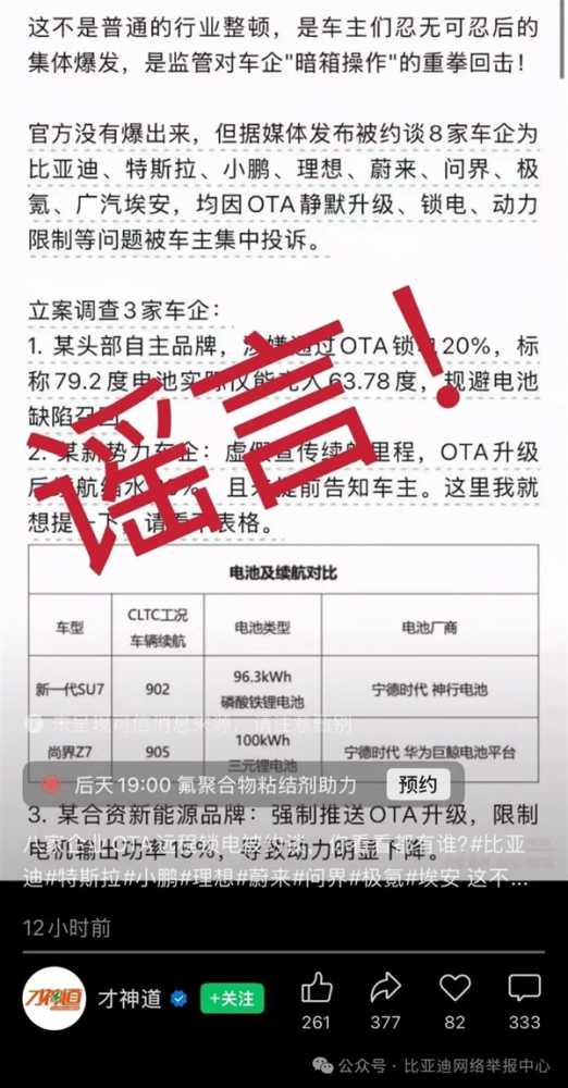 官方辟谣截图