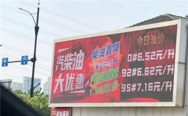 浙江一加油站92汽油6.6元每升