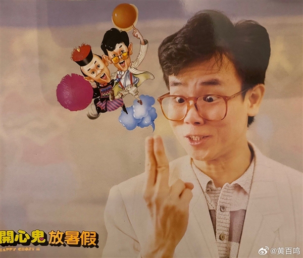 香港喜剧教父黄百鸣