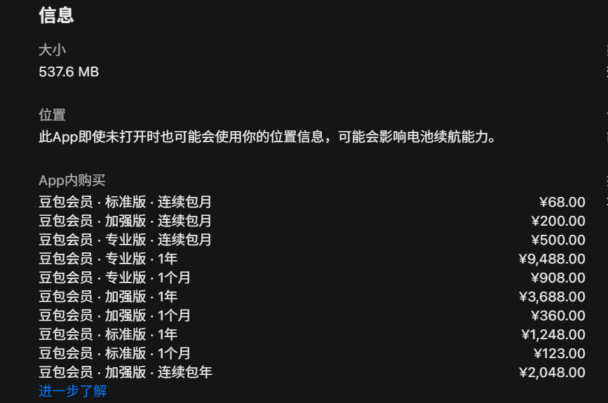 豆包订阅内购说明