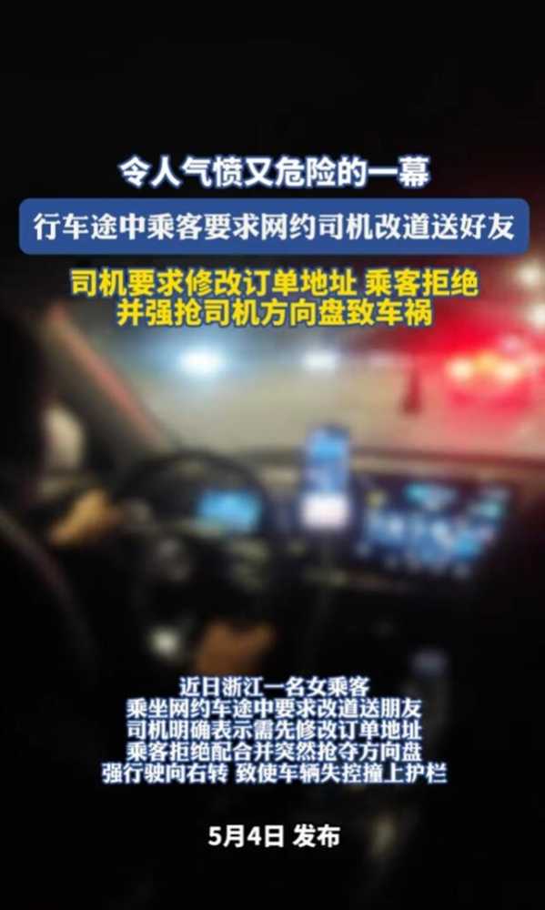 女子搭网约车强抢方向盘酿车祸