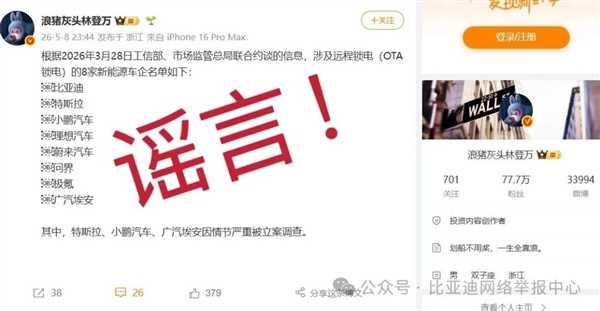 辟谣声明