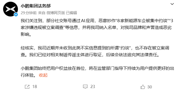 特斯拉辟谣声明