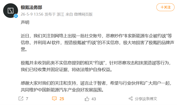 极氪辟谣声明
