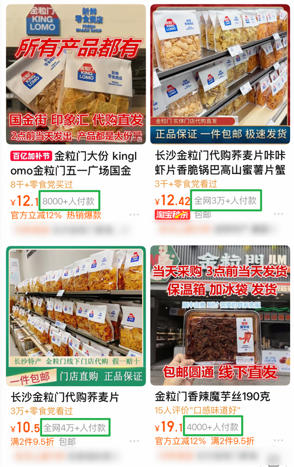 月卖400万的网红零食店 代购比山姆还疯狂