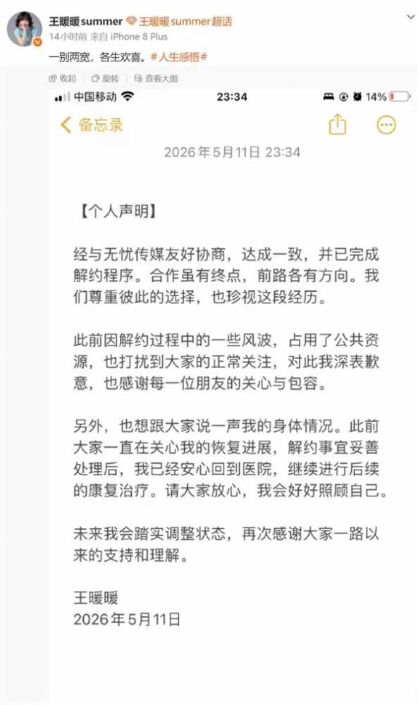 王暖暖个人声明