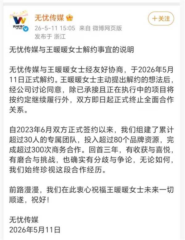 无忧传媒声明