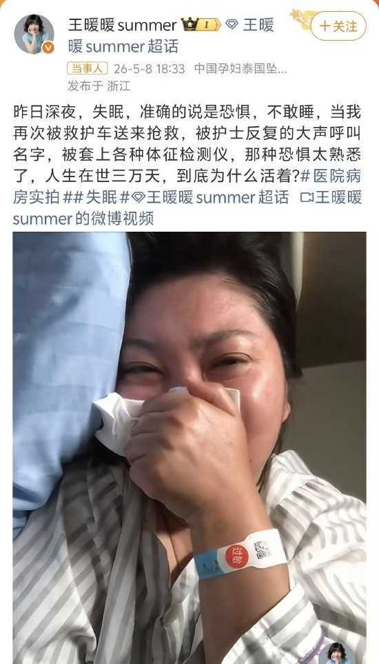 王暖暖控诉工作压力