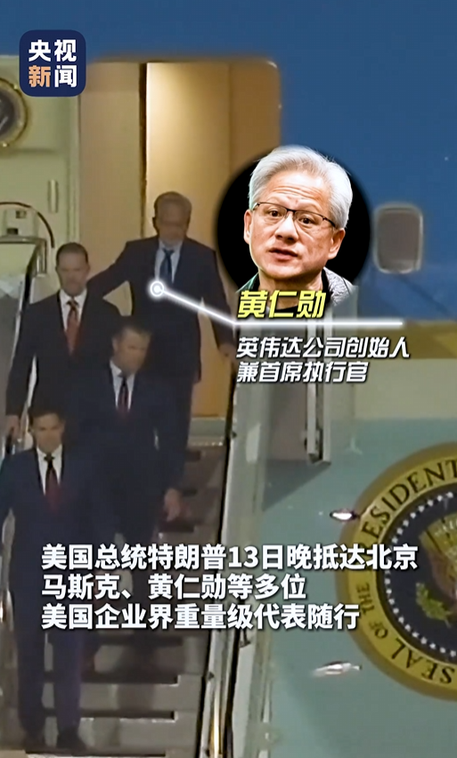 黄仁勋登机皮衣形象