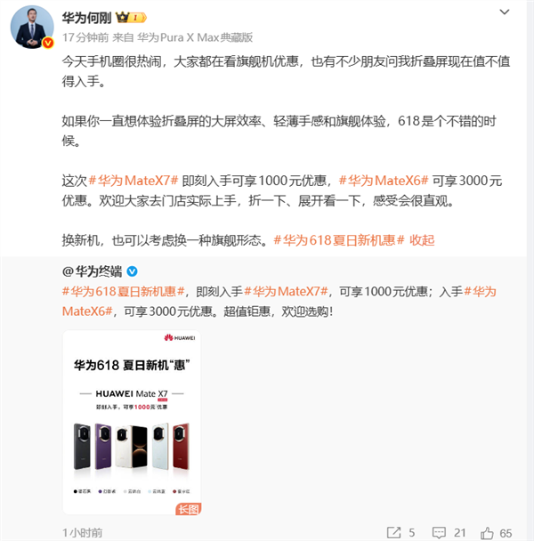 华为折叠屏降价