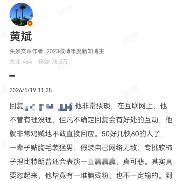 黄斌公开炮轰截图