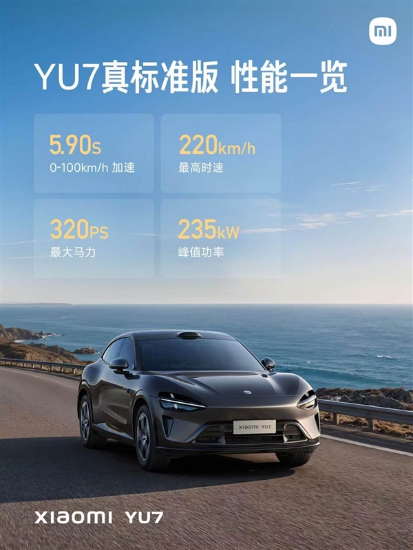 小米YU7标准版续航