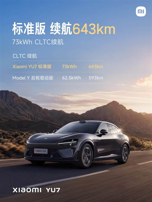 小米YU7标准版续航