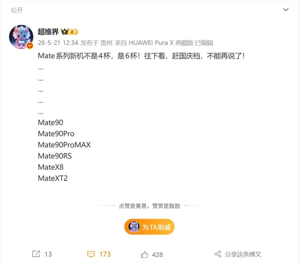 9月高能！华为科技春晚来了：Mate旗舰6剑齐发 阵容史无前例
