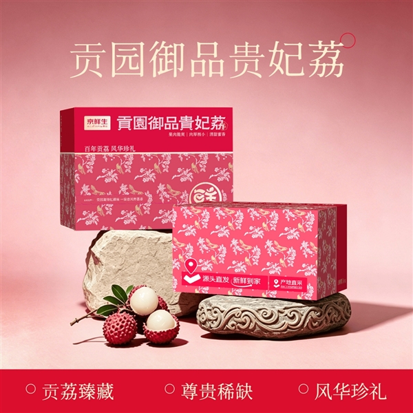 京东生鲜上线贡园御品贵妃荔