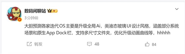 iOS液态玻璃火出圈：安卓全员跟风 集体换上苹果皮肤