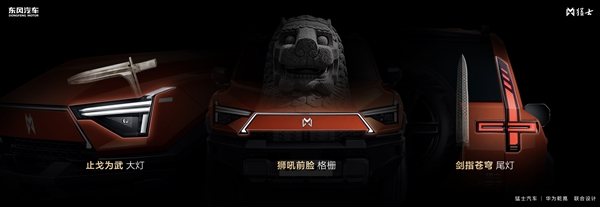 探享“5+2+X”生活新境界！“五新”实力加持，全新猛士M817 37万元起正式预售