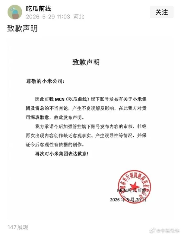 致歉声明2