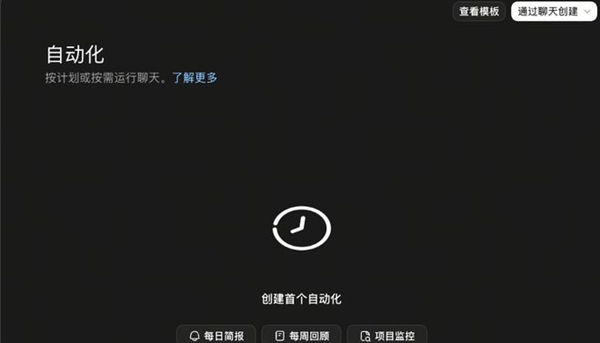 Codex自动化