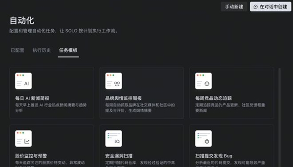 TRAE自动化