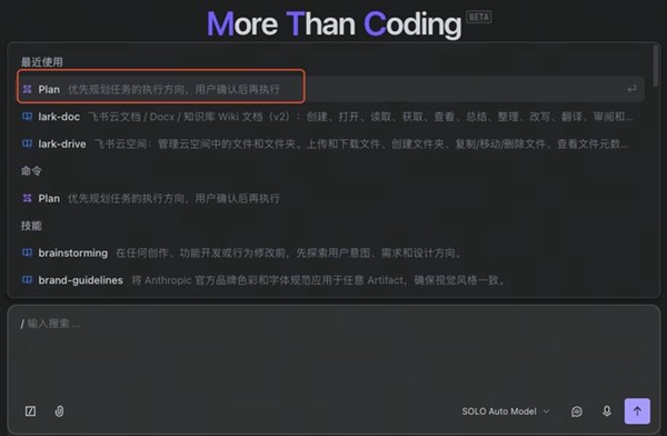 TRAE技能