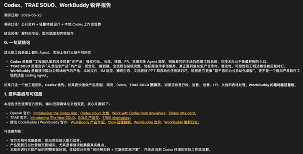 Codex报告