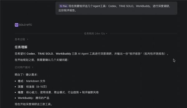 TRAE报告