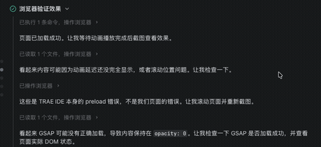 TRAE浏览器截图