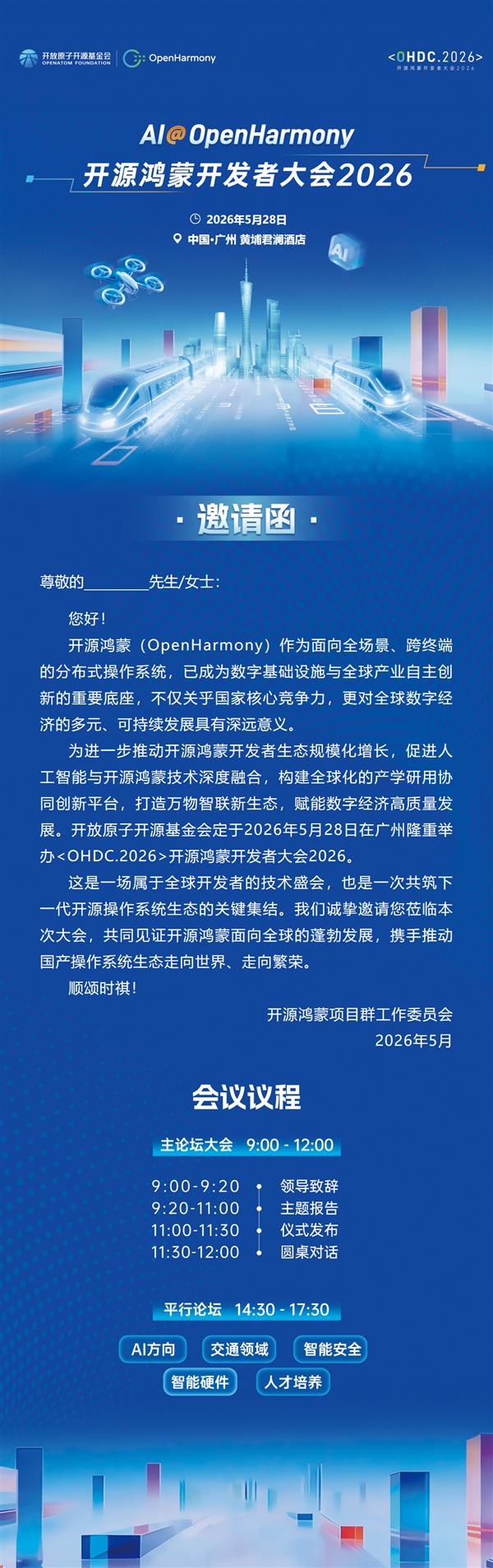 大会主视觉