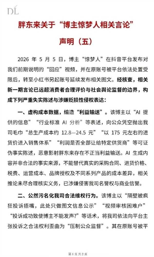 胖东来毛巾争议